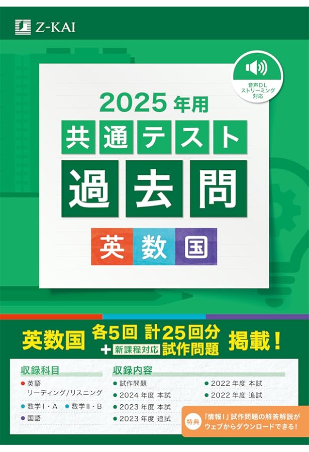2023年用共通テスト過去問 英数国 (2022年追試も収録) | Z会編集部 |本